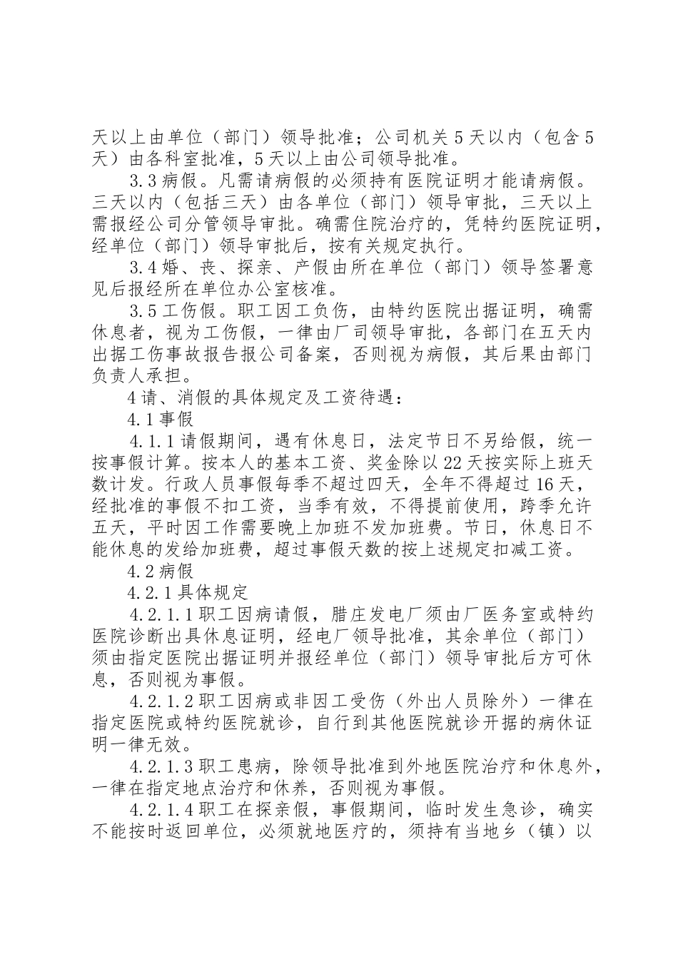 职工考勤管理规章制度 (2)_第2页