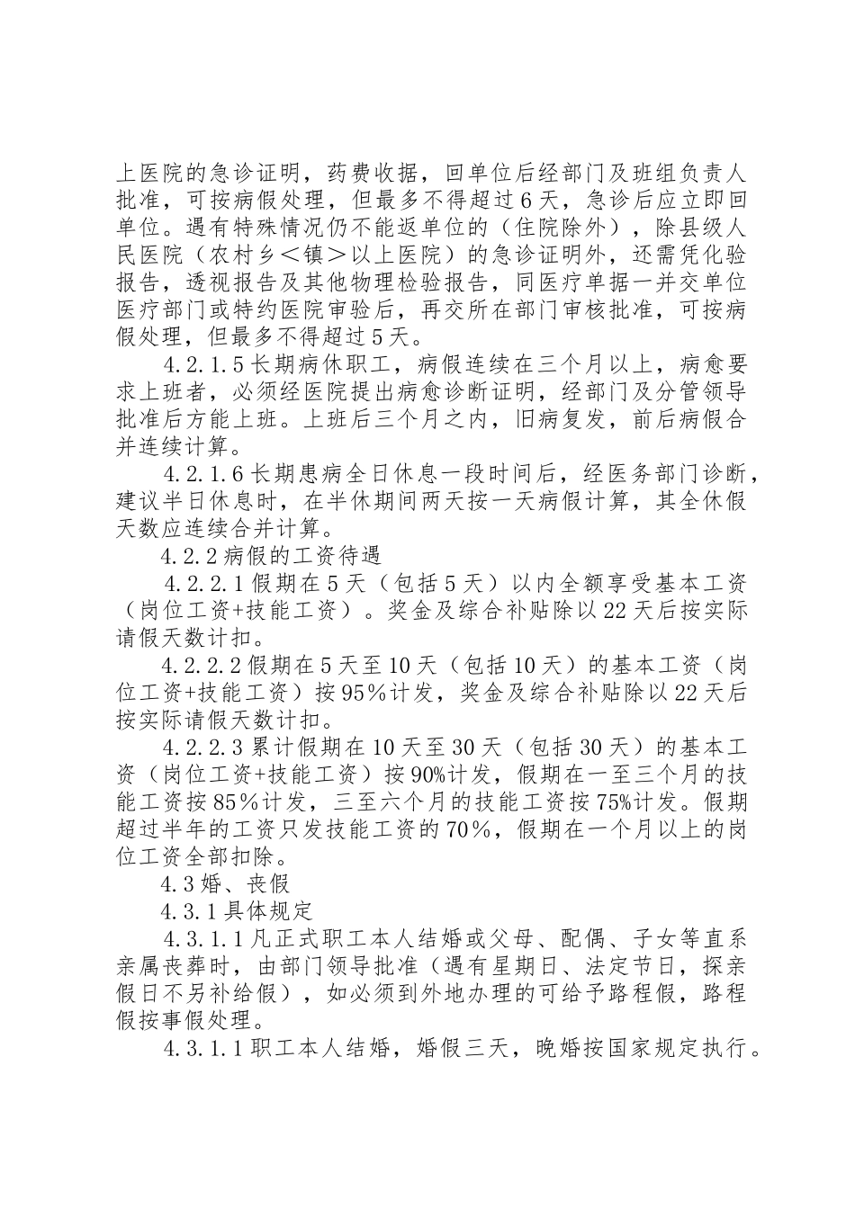 职工考勤管理规章制度 (2)_第3页