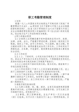 职工考勤管理规章制度 (2)