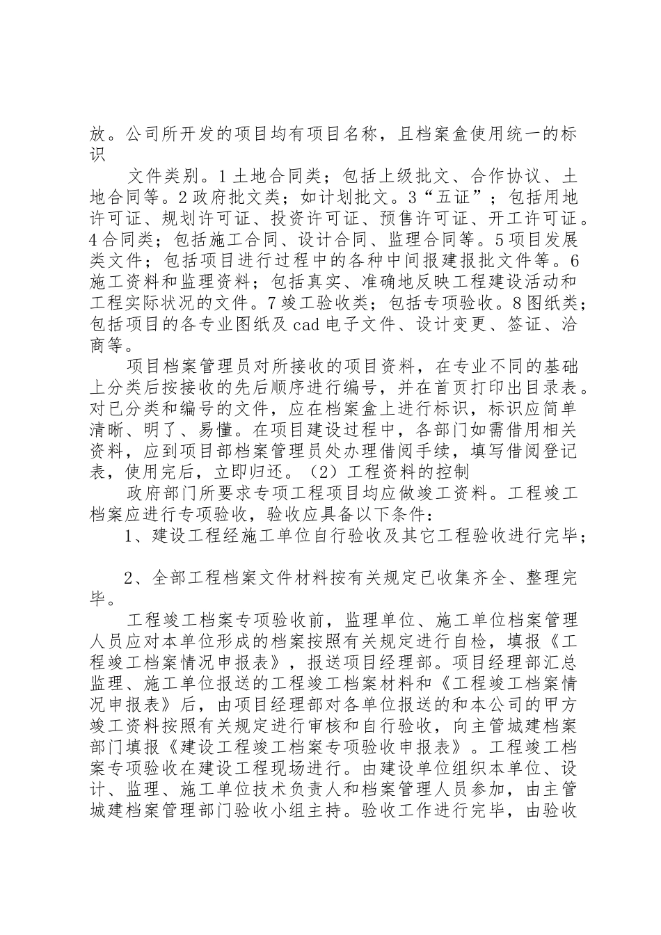 轨道交通工程档案信息管理工作规章制度细则_第2页