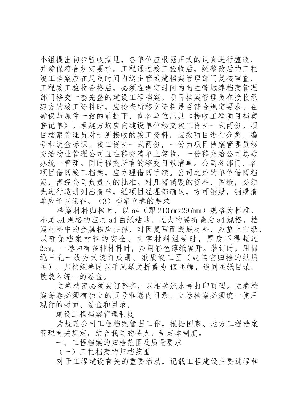 轨道交通工程档案信息管理工作规章制度细则_第3页