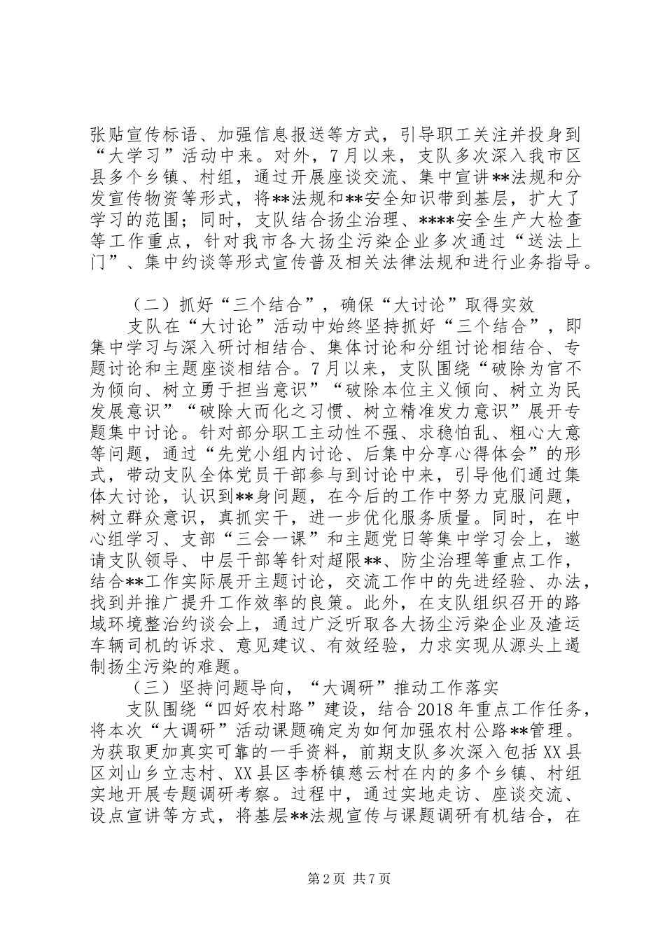 关于“大学习、大讨论、大调研”活动总结_第2页