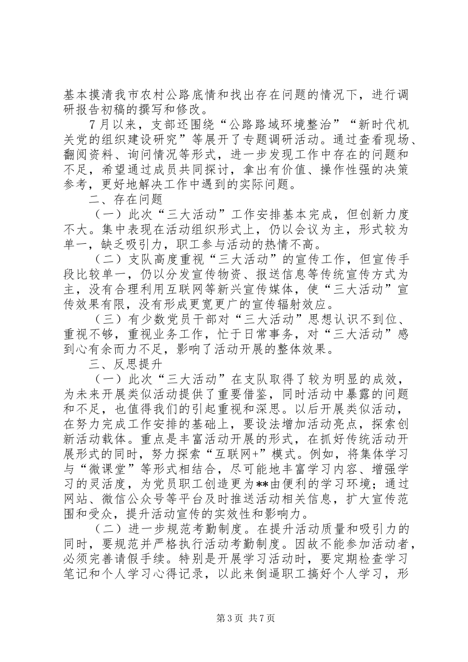 关于“大学习、大讨论、大调研”活动总结_第3页