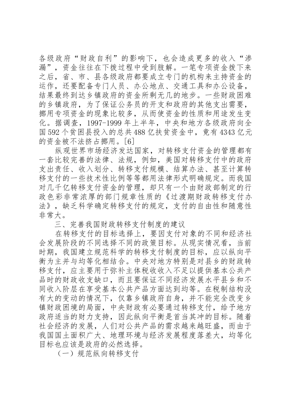 财政转移支付管理规章制度_第3页