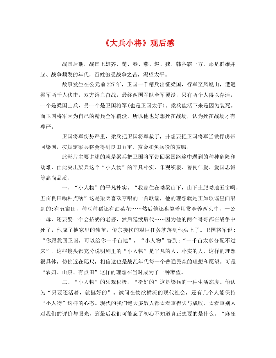 《大兵小将》观后感 _第1页