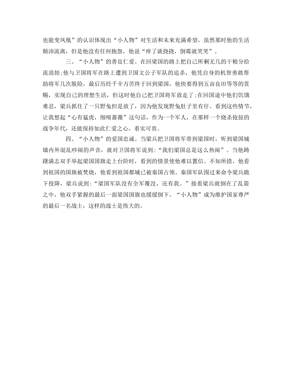 《大兵小将》观后感 _第2页