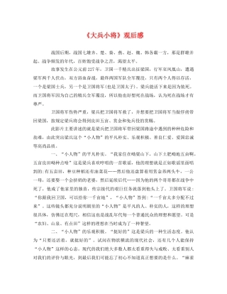 《大兵小将》观后感 