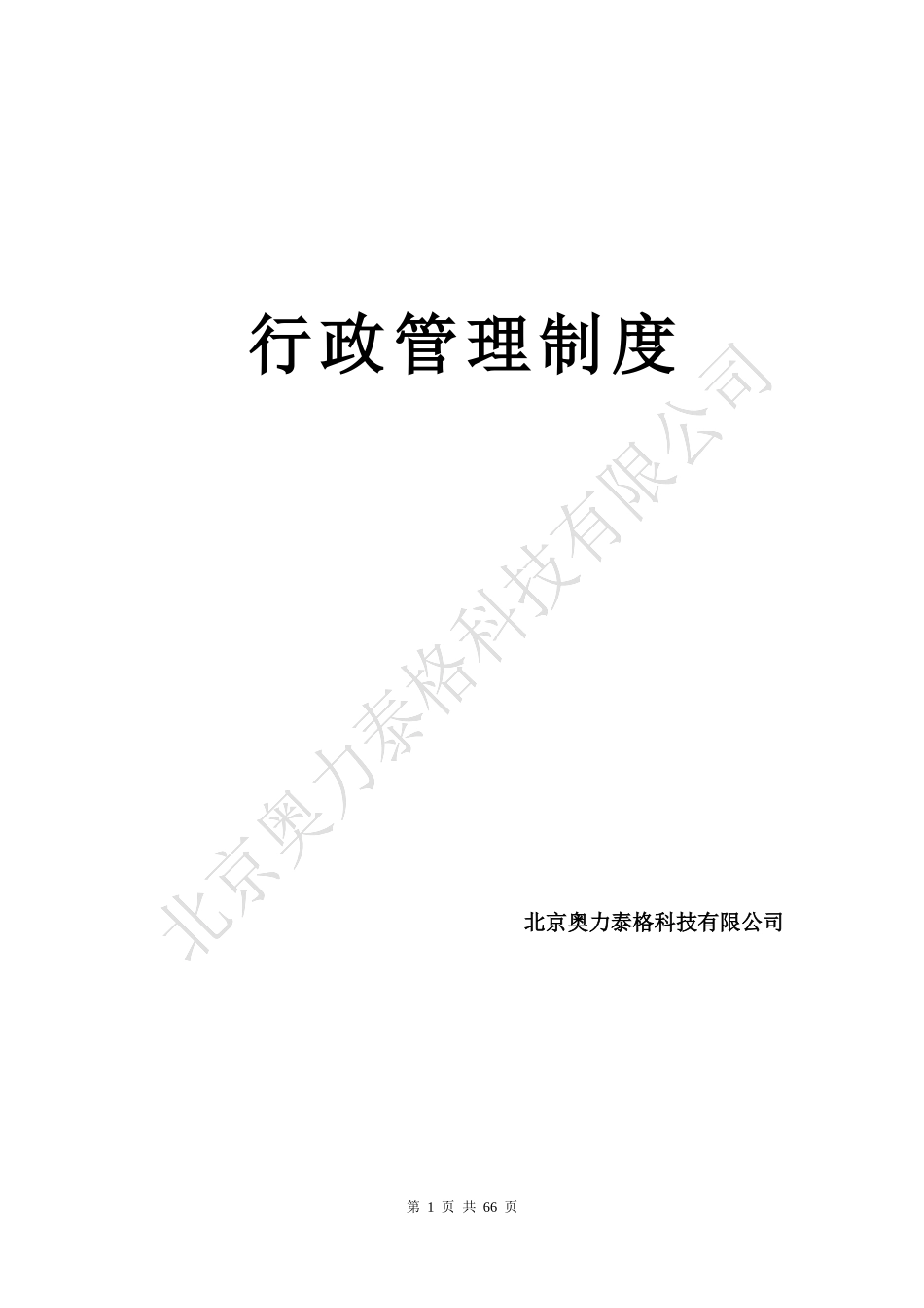 行政SOP经典版_第1页