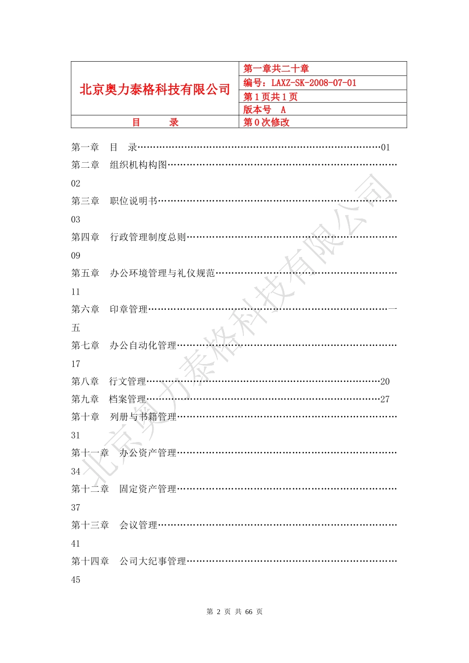 行政SOP经典版_第2页