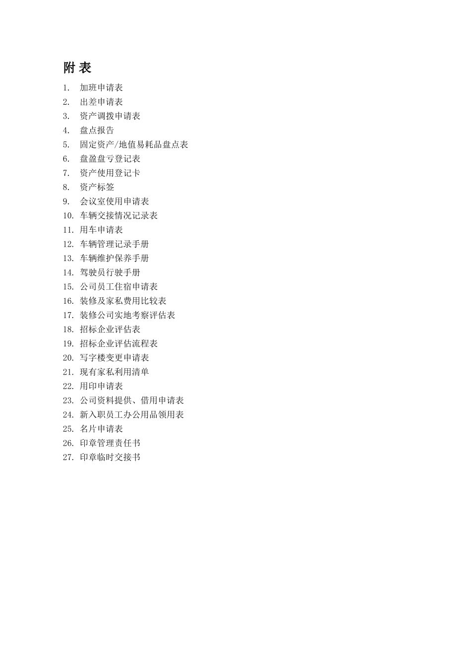 行政人事实用表格_第1页