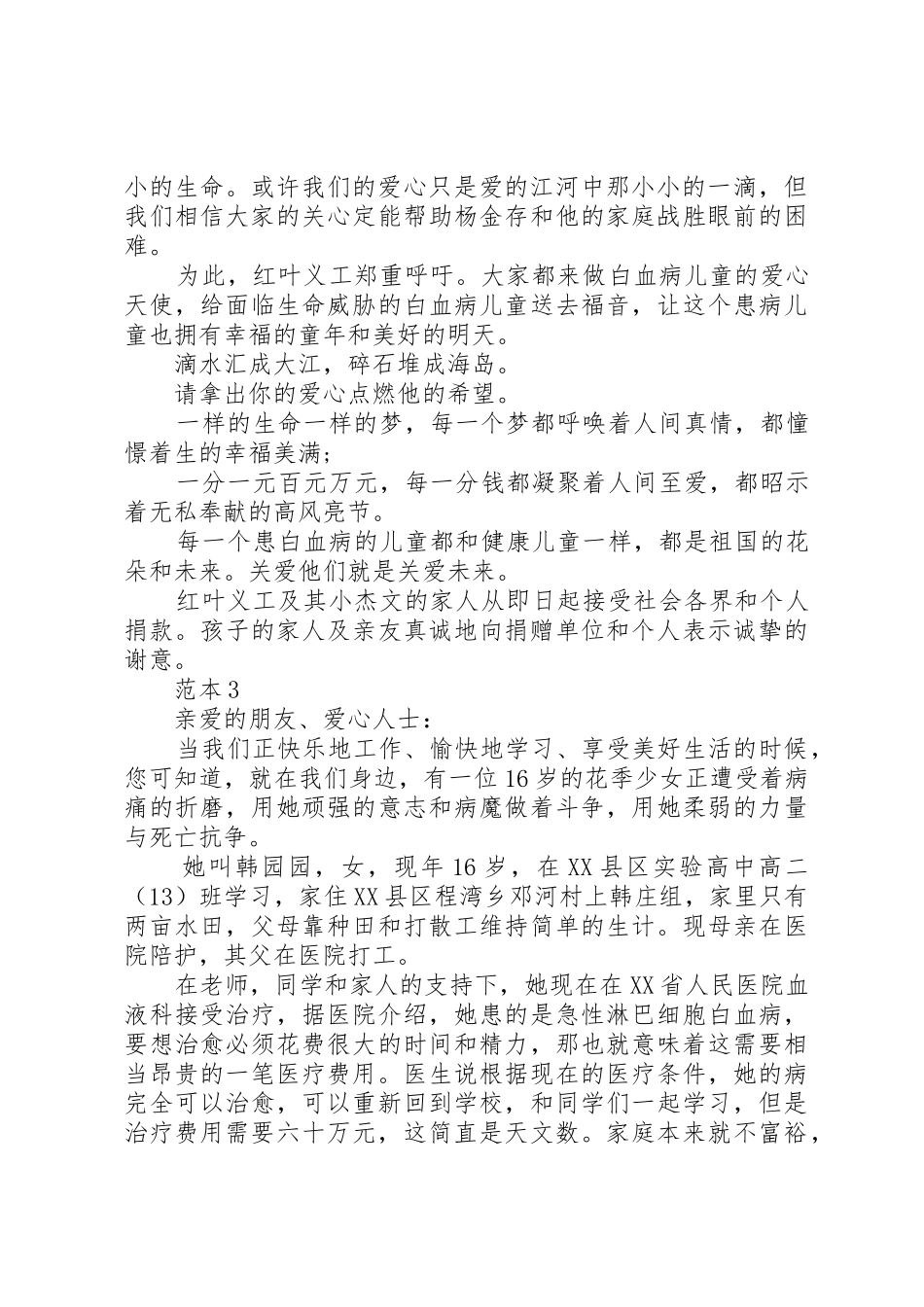 白血病募捐倡议书范文4篇 (2)_第2页
