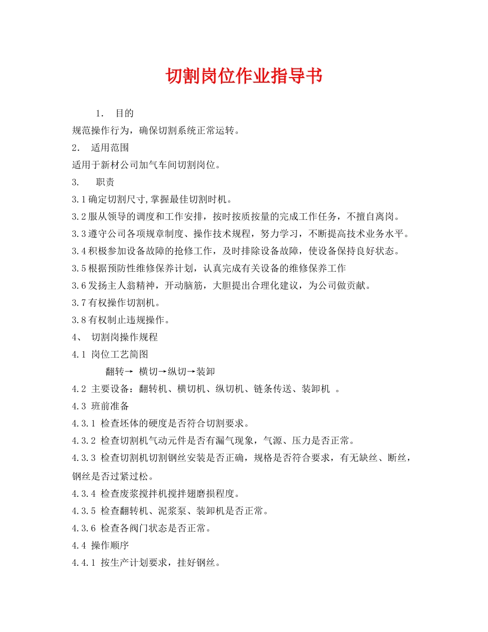 《安全技术》之切割岗位作业指导书 _第1页
