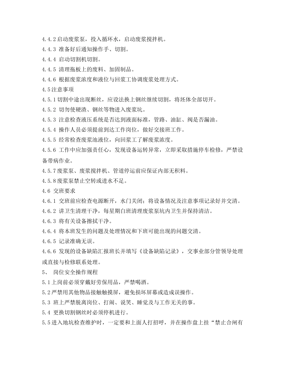 《安全技术》之切割岗位作业指导书 _第2页