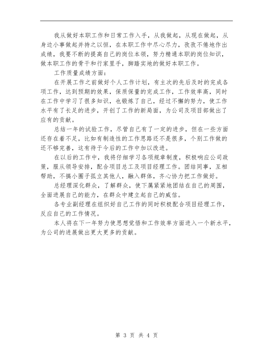 2024年工地实验室年终工作总结_第3页