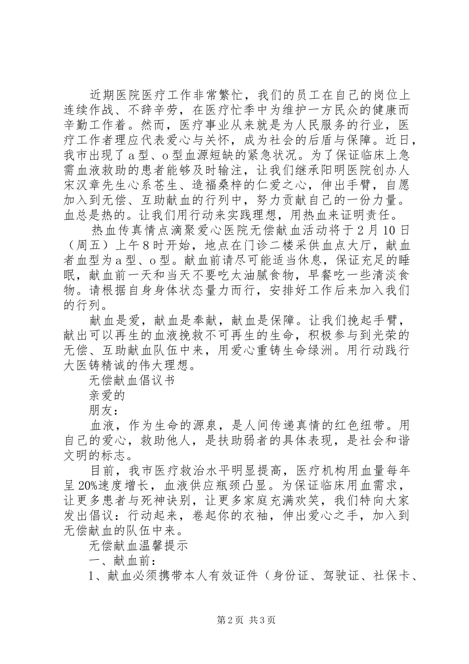 医院无偿献血倡议书范文 (3)_第2页