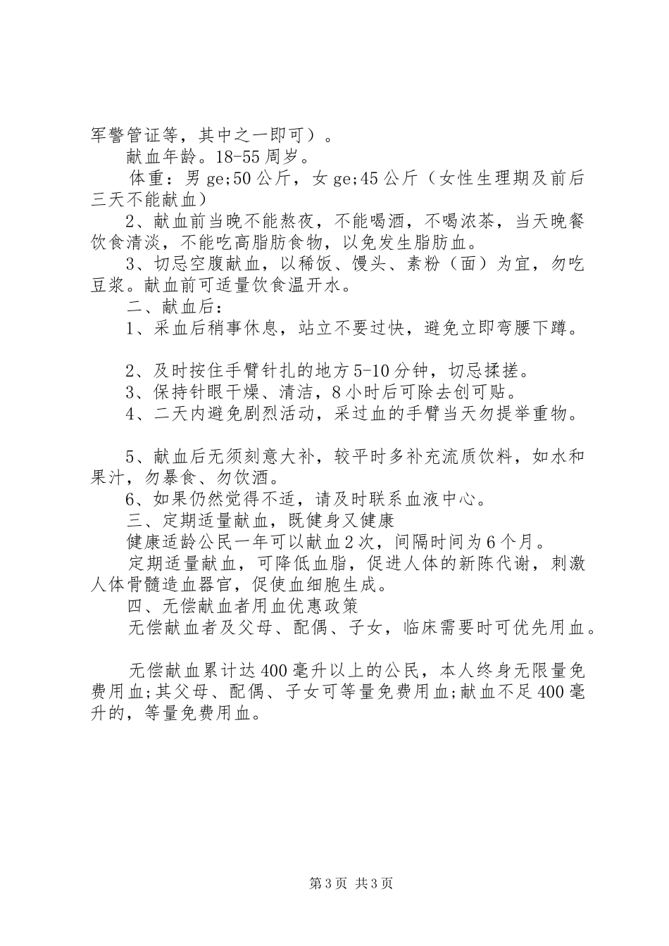 医院无偿献血倡议书范文 (3)_第3页