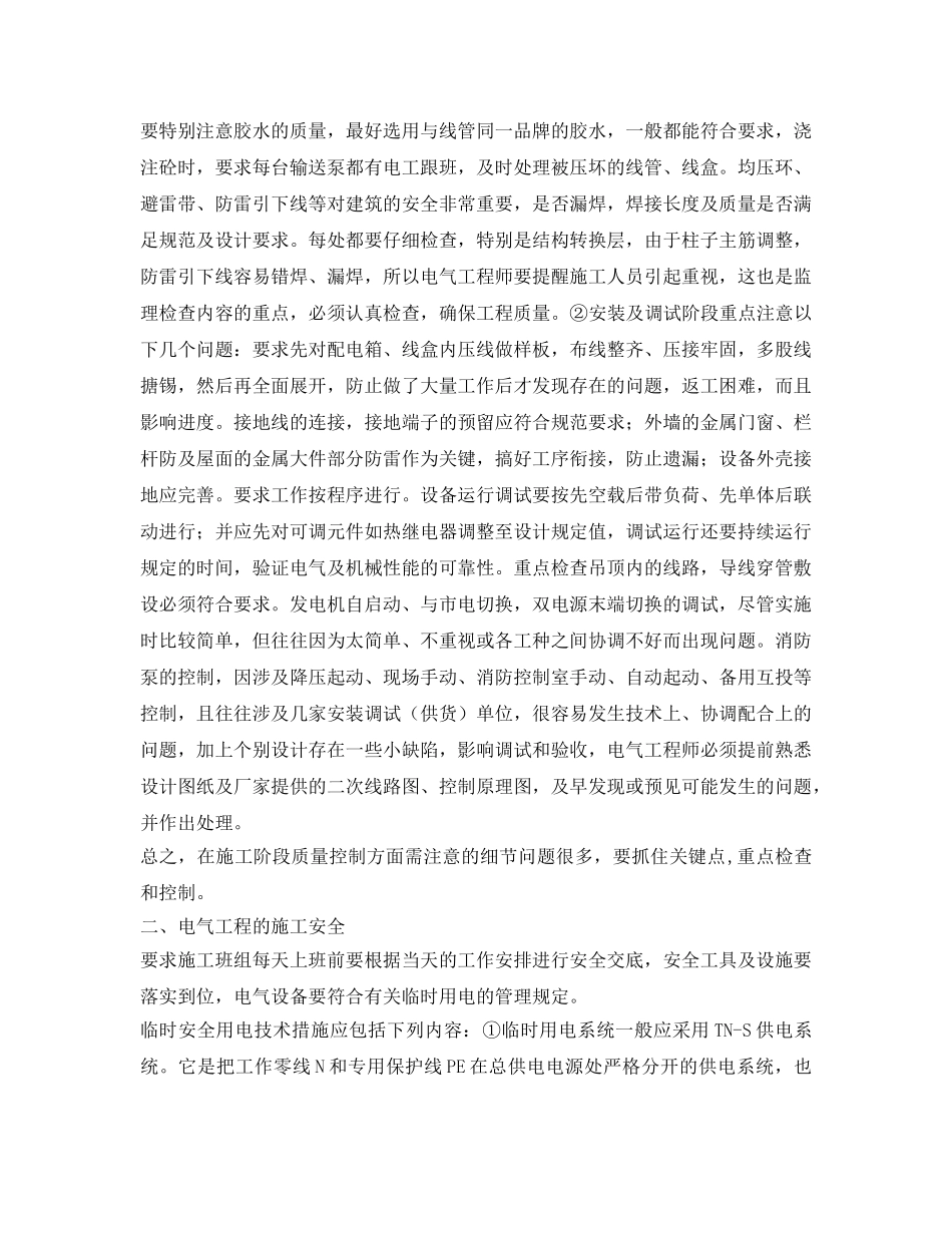 《安全技术》之浅谈电气工程的质量控制与施工安全 _第2页