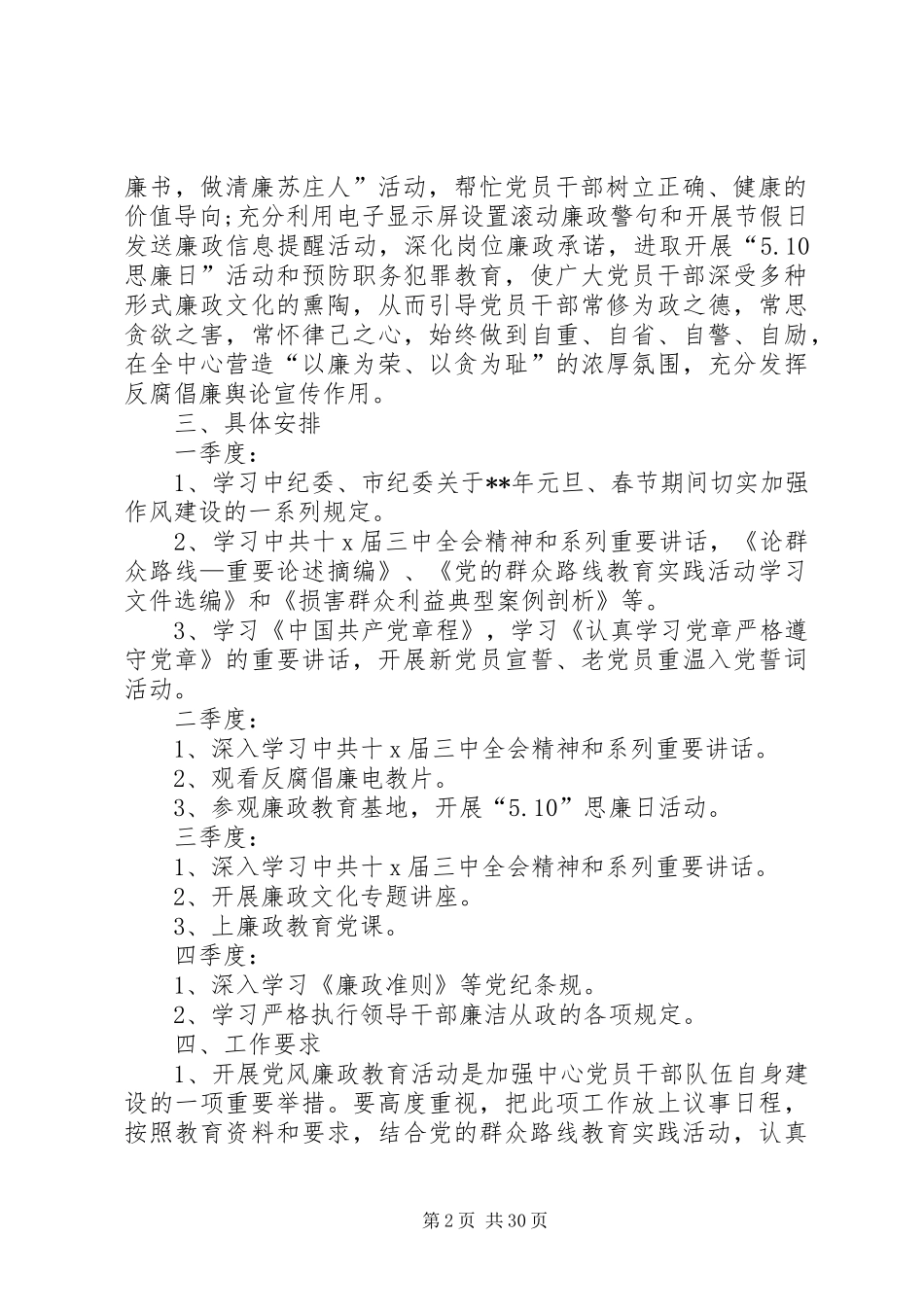 反腐倡廉工作部署汇总10篇_第2页