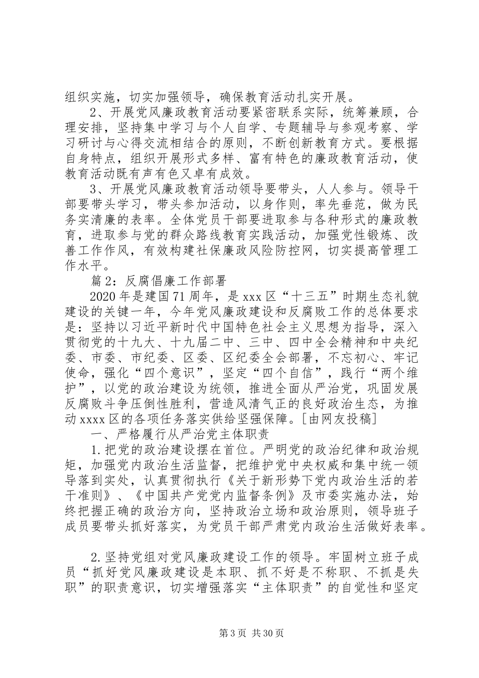 反腐倡廉工作部署汇总10篇_第3页