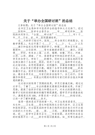 关于“举办全国研讨班”的总结