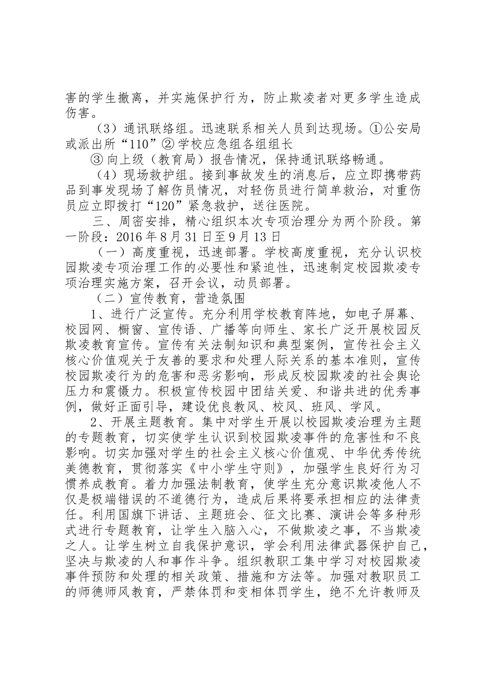 校园欺凌治理管理规章制度细则_第2页