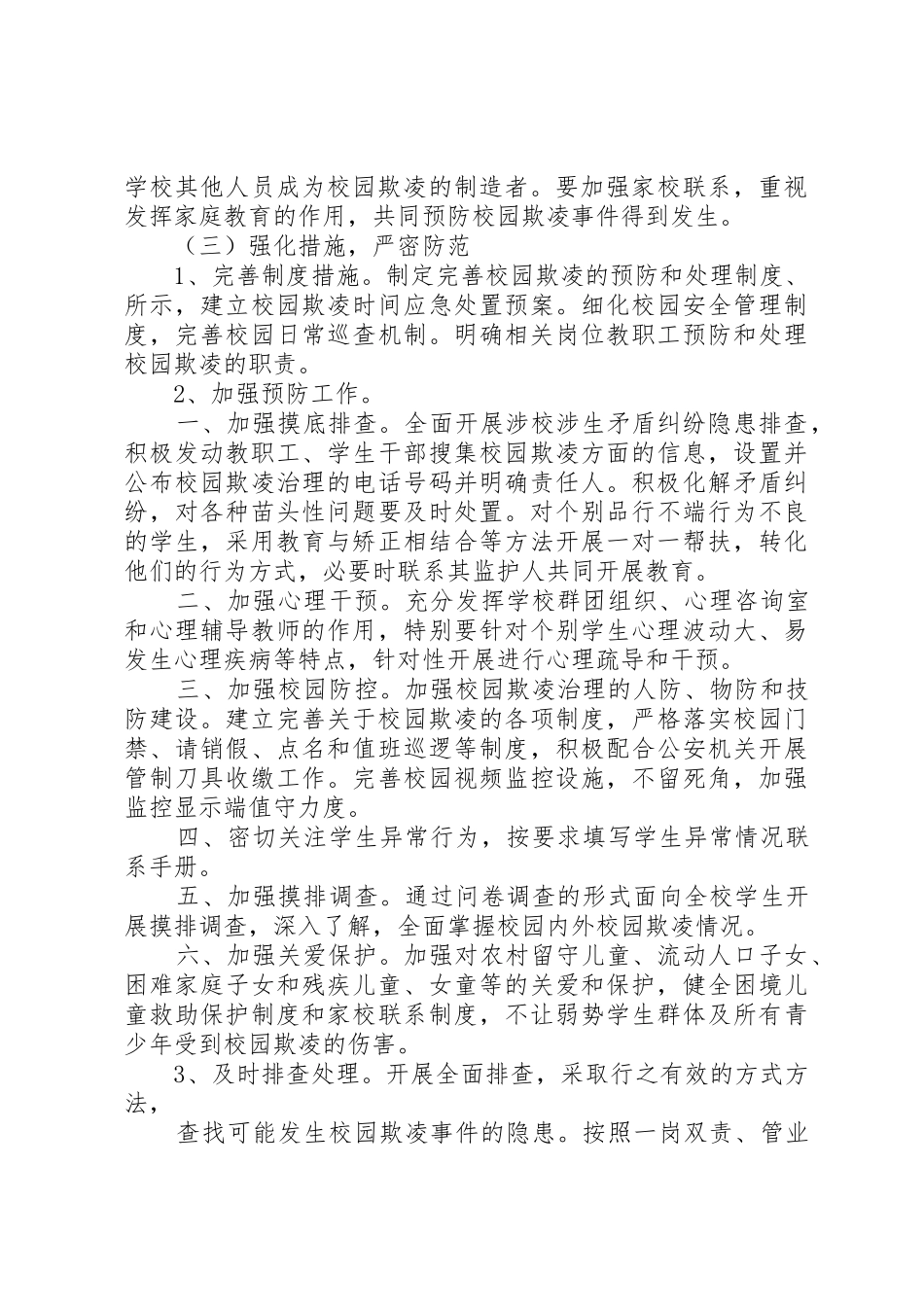 校园欺凌治理管理规章制度细则_第3页