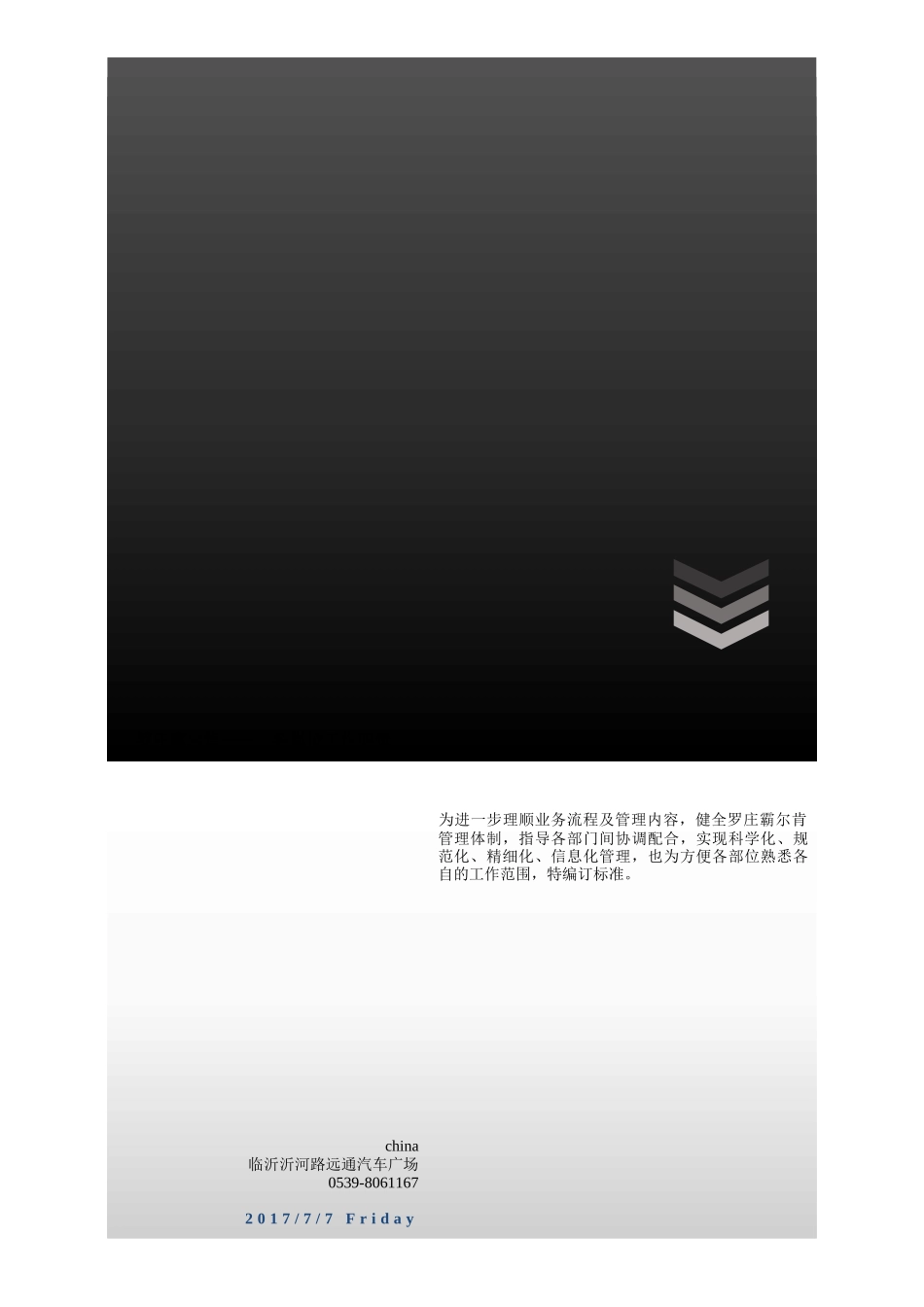 罗庄霸尔肯各岗位工作职责_第1页