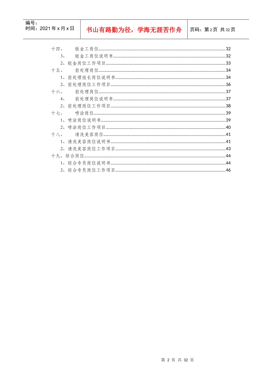 罗庄霸尔肯各岗位工作职责_第3页