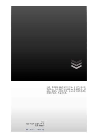 罗庄霸尔肯各岗位工作职责