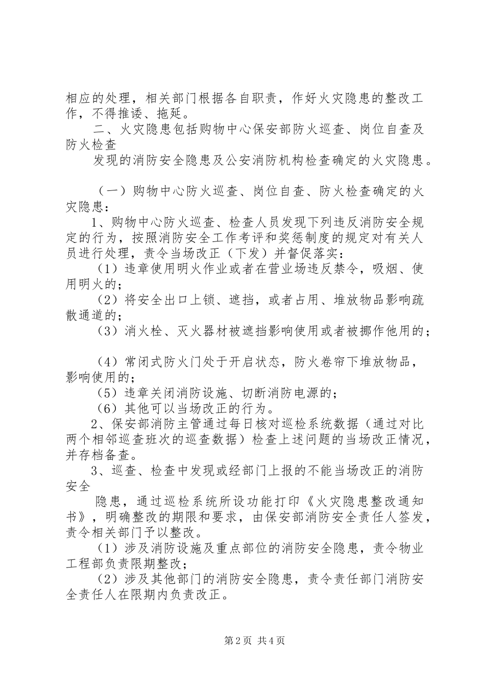 火灾隐患整改规章制度 (3)_第2页