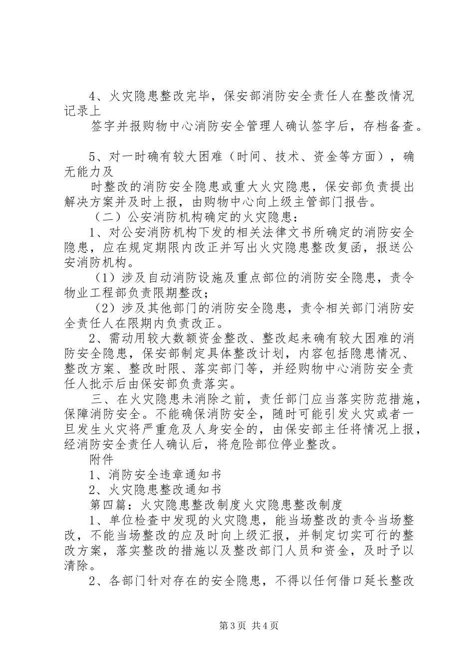 火灾隐患整改规章制度 (3)_第3页