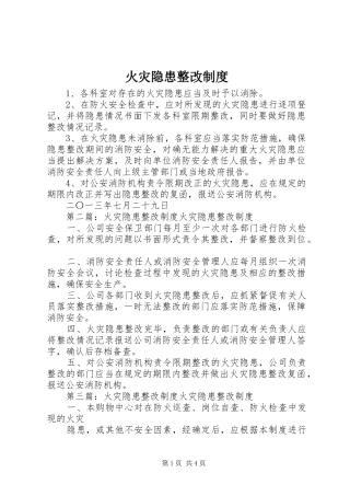 火灾隐患整改规章制度 (3)