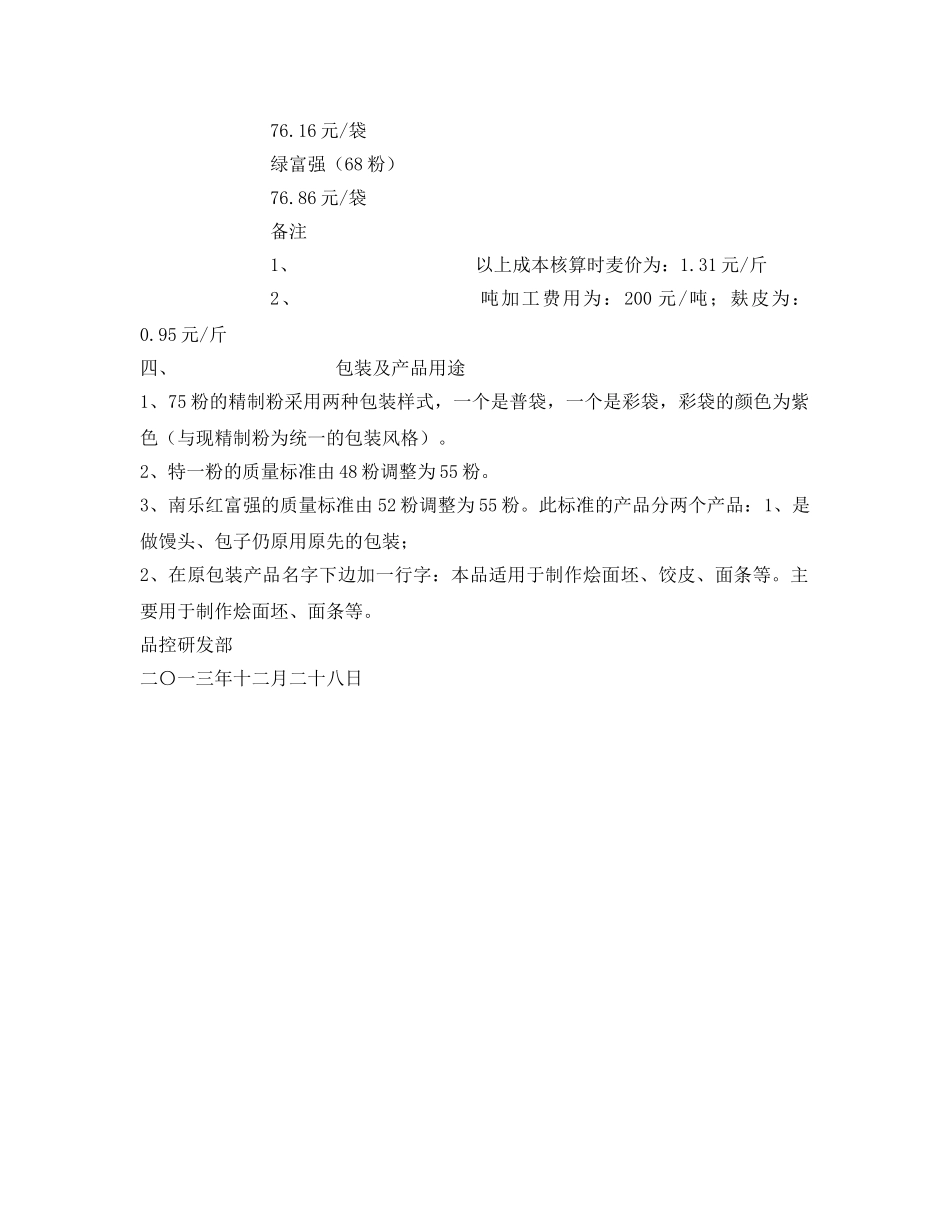 《安全管理资料》之新产品生产方案 _第2页