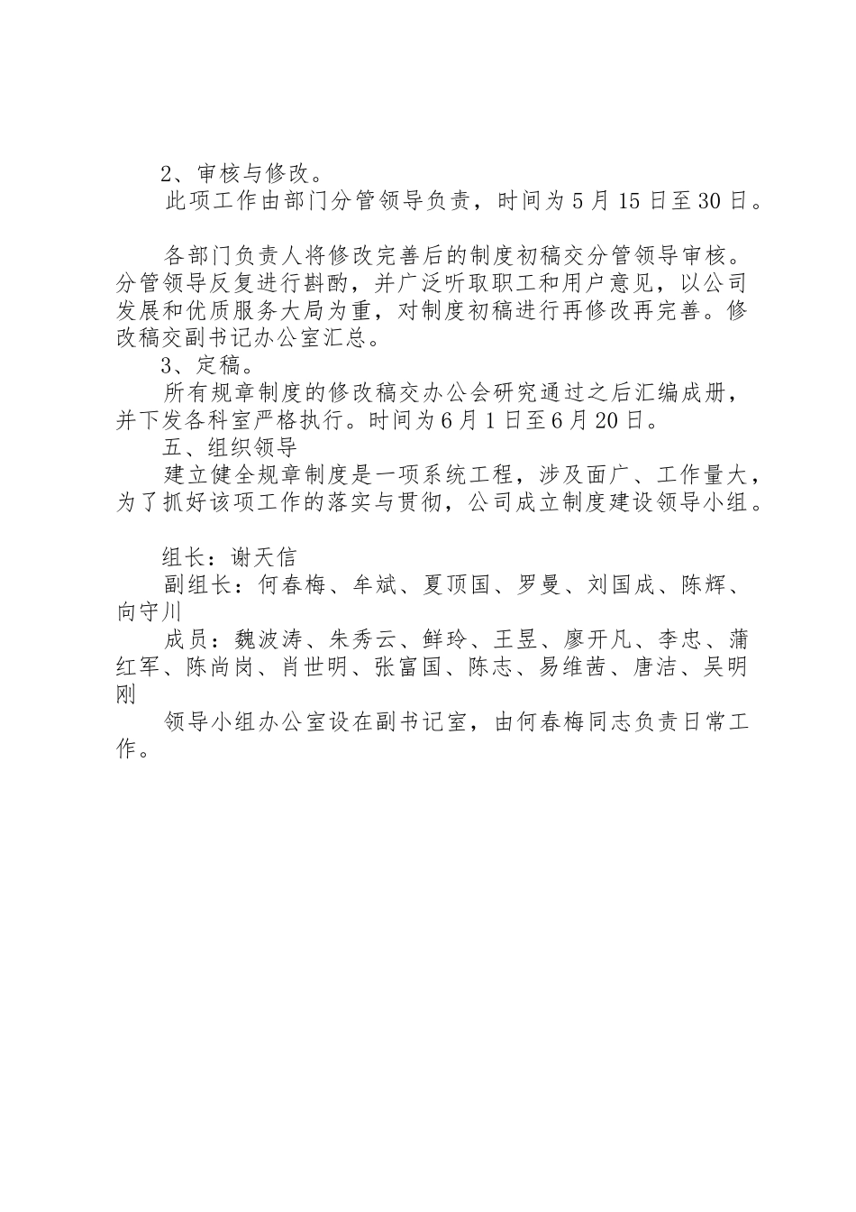 建立健全请示报告规章制度细则[精选]_第2页