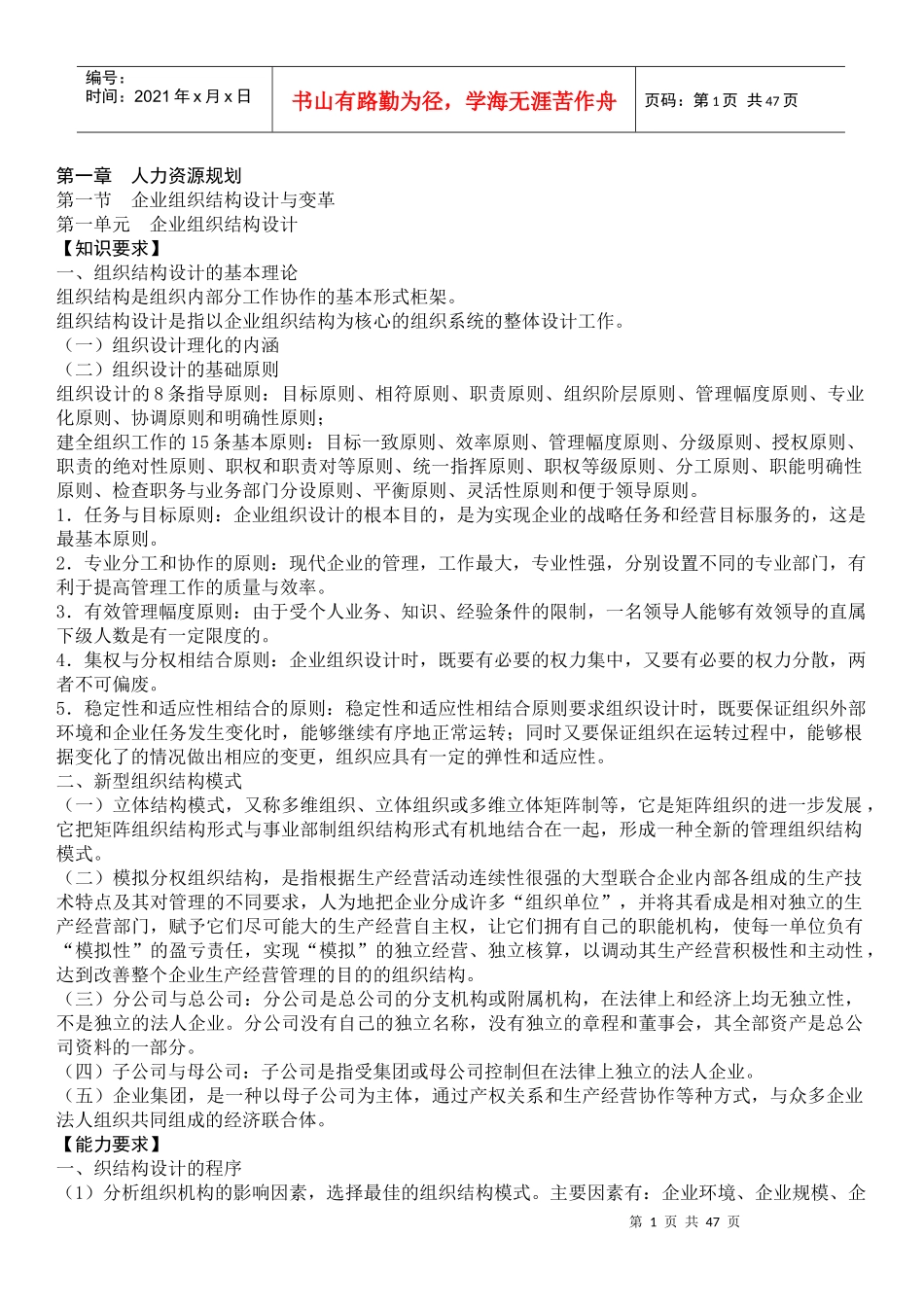 新编人力资源管理师(二级)教材总串讲_第2页