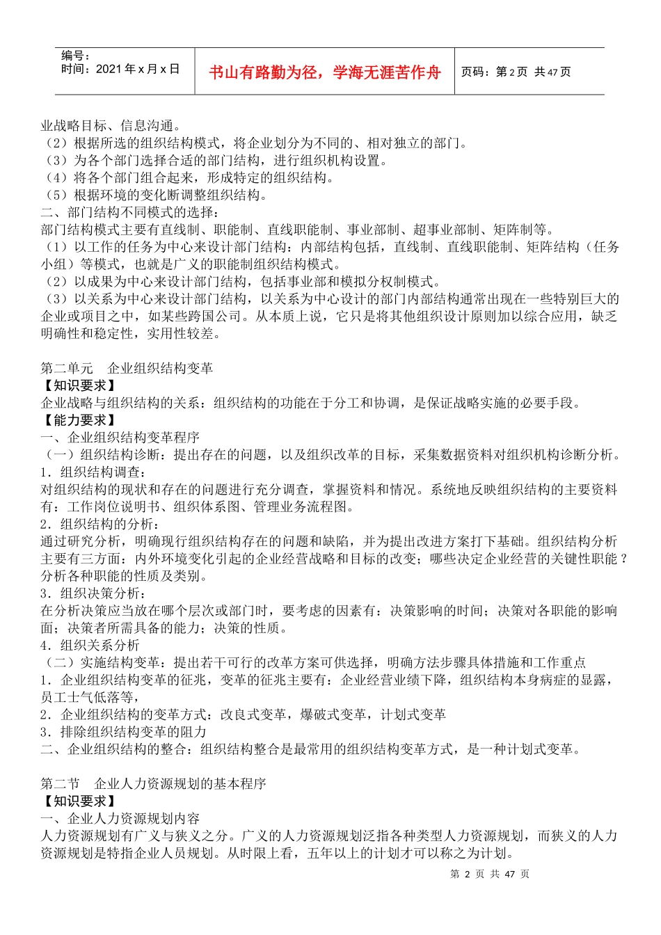 新编人力资源管理师(二级)教材总串讲_第3页