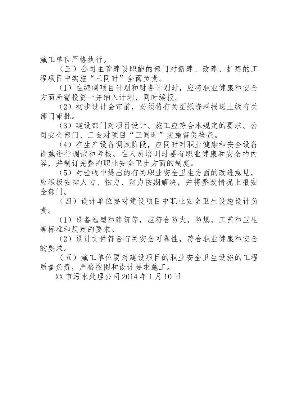 新建、改建、扩建工程“三同时”管理规章制度_第2页