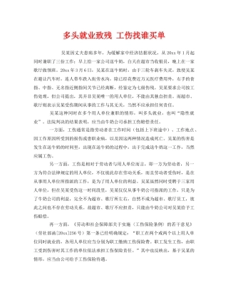 《工伤保险》之多头就业致残 工伤找谁买单 
