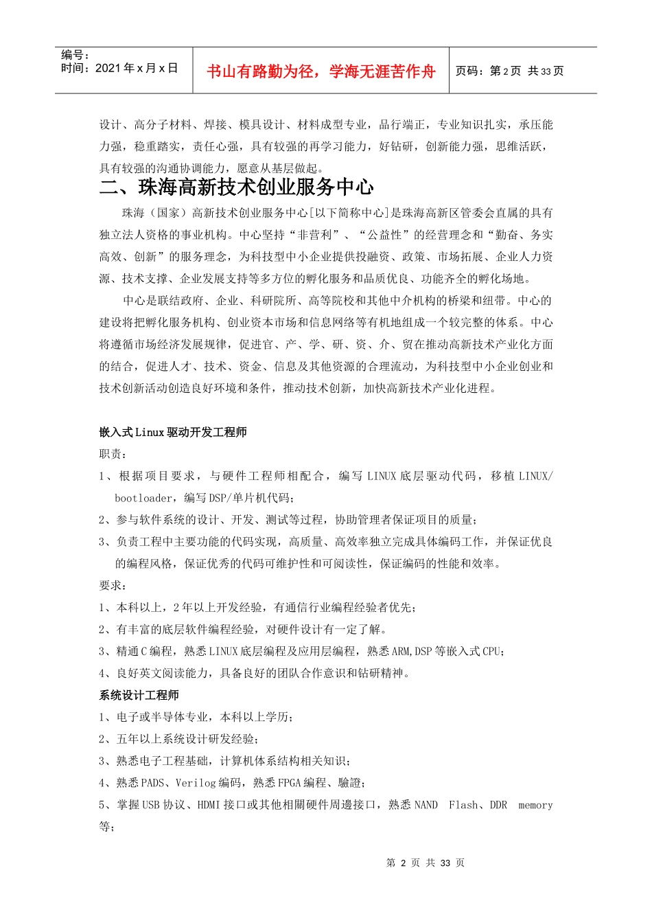 珠海格力电器股份有限公司招聘体系_第2页