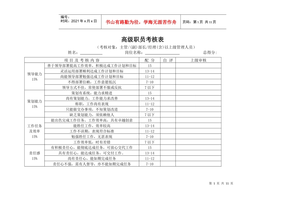 高级职员考核表（DOC10页）_第1页