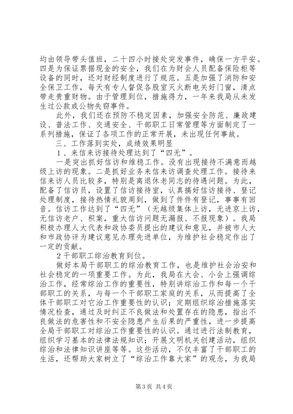 地税局治安综合治理汇报总结_第3页