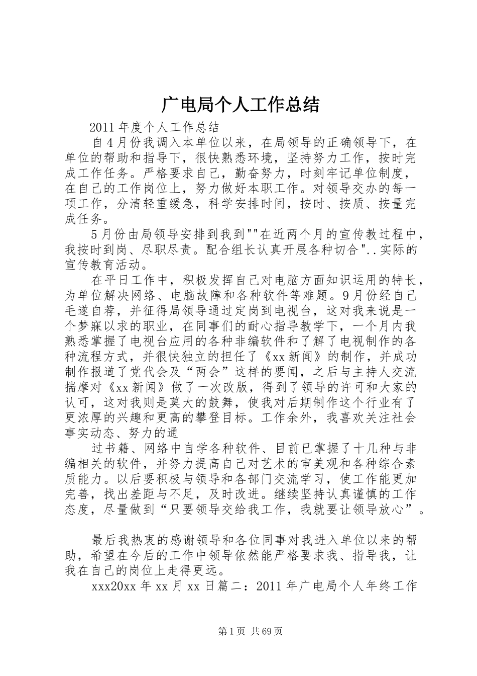 广电局个人工作总结_第1页