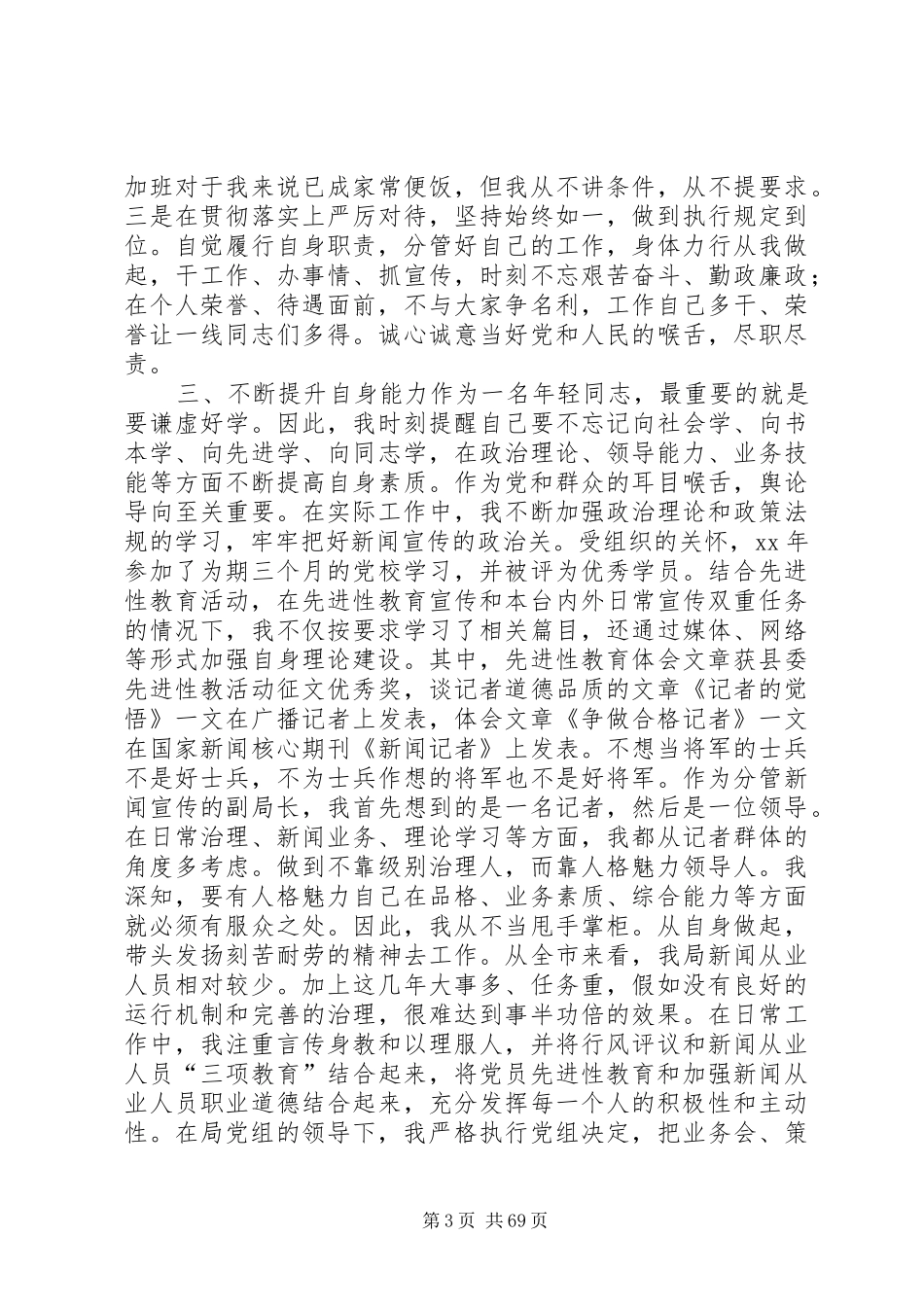 广电局个人工作总结_第3页