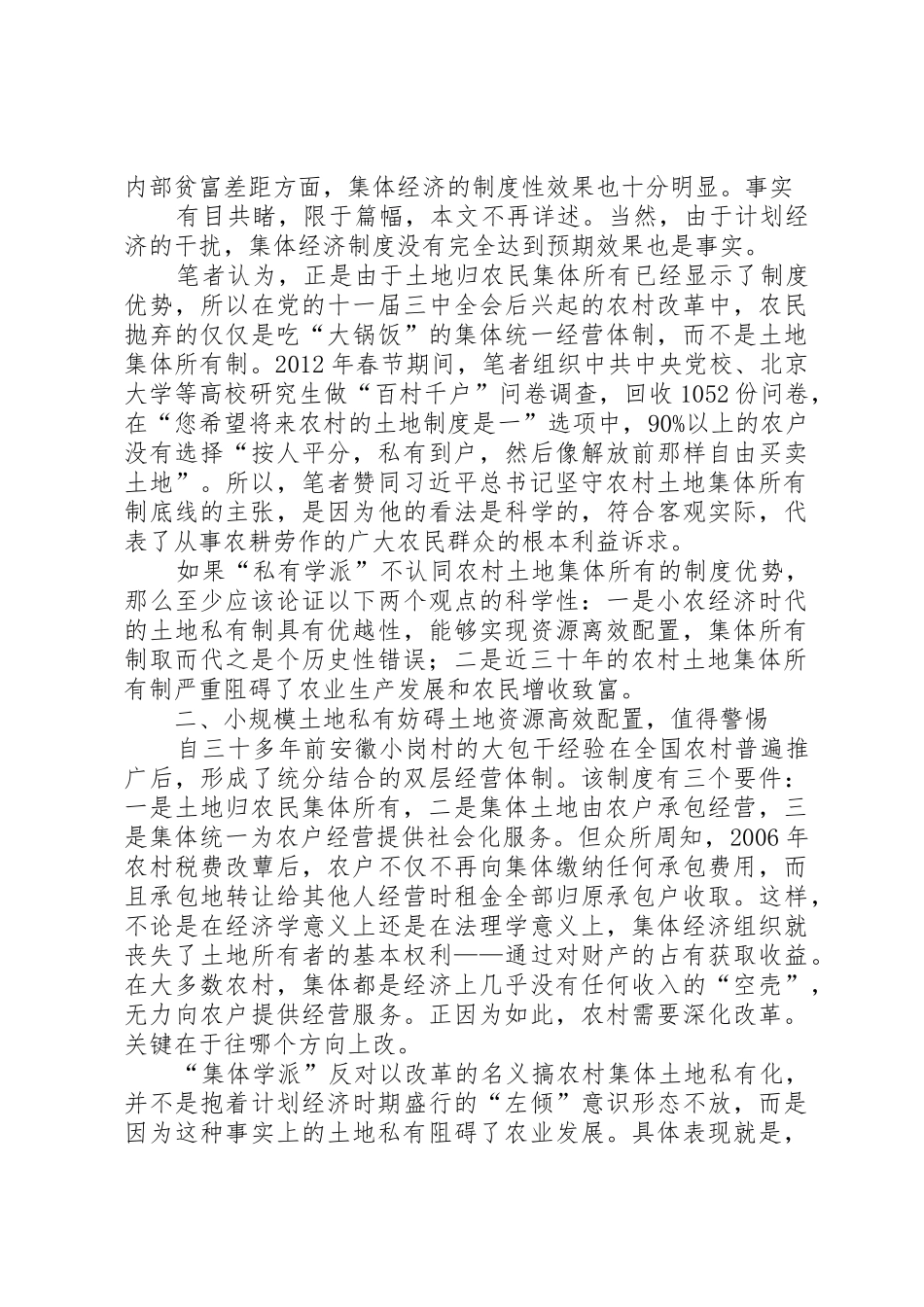 农村土地规章制度改革的底线与创新方向_第2页