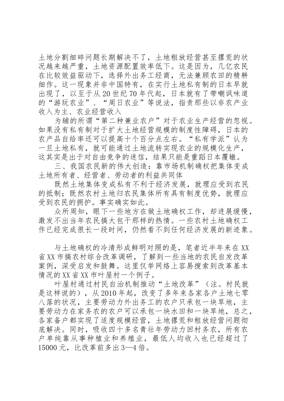 农村土地规章制度改革的底线与创新方向_第3页