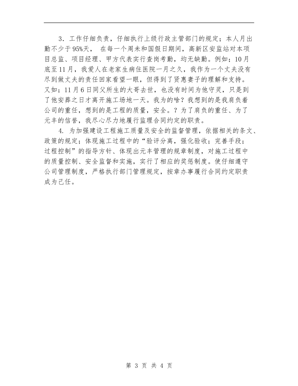 建筑项目总监工作总结范文_第3页