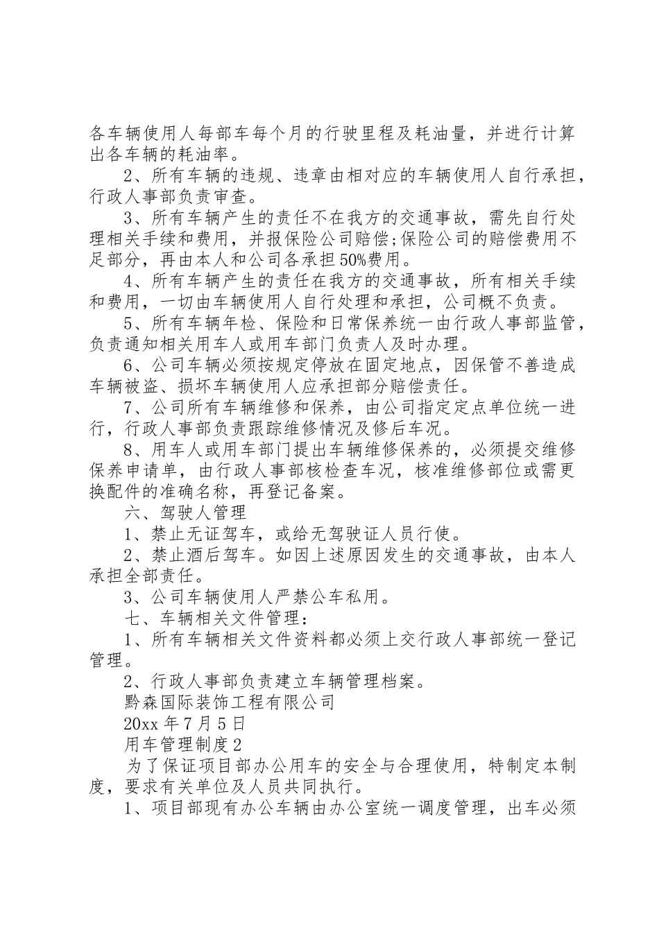 用车管理规章制度3篇_第2页
