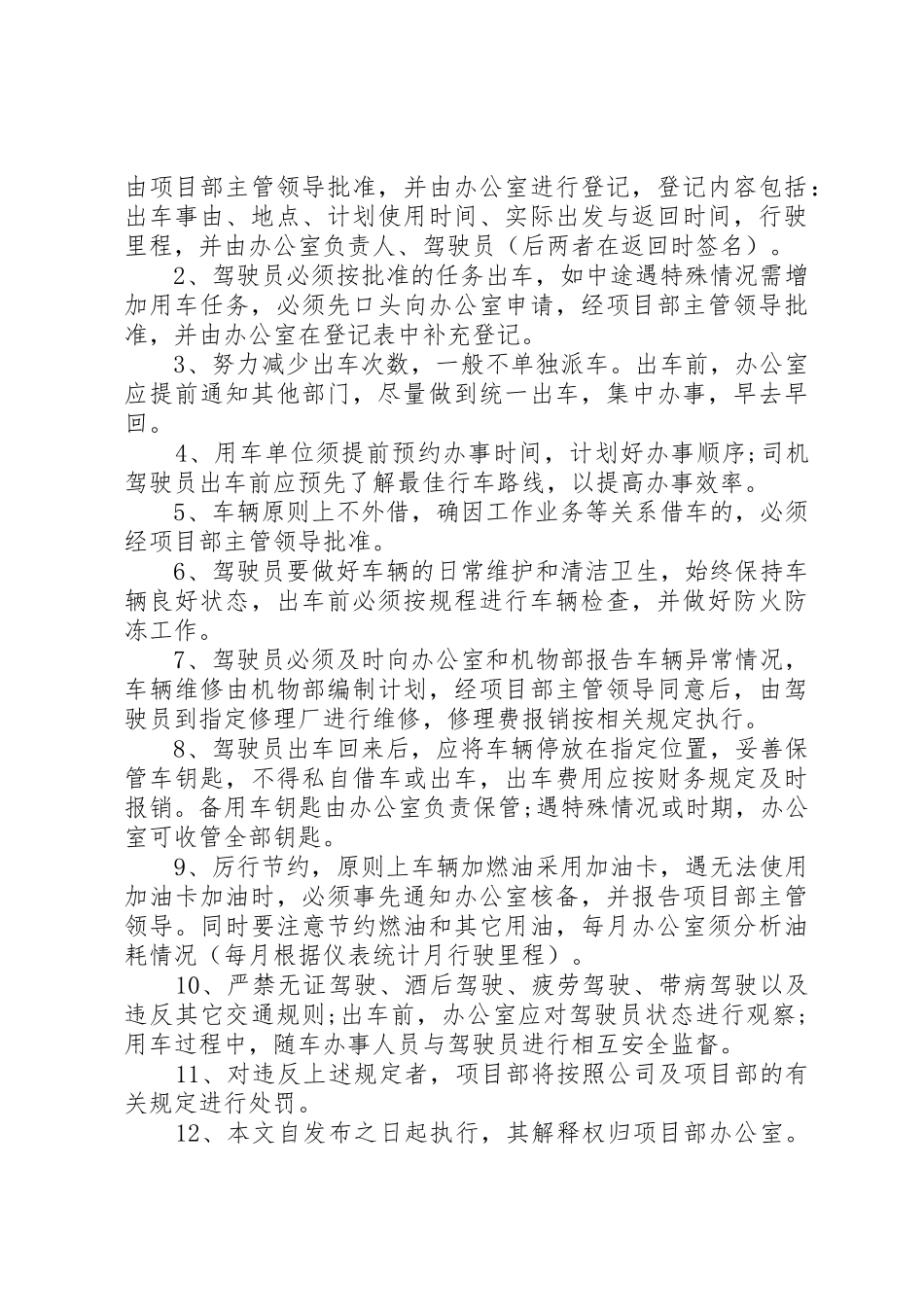 用车管理规章制度3篇_第3页