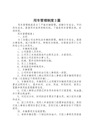 用车管理规章制度3篇