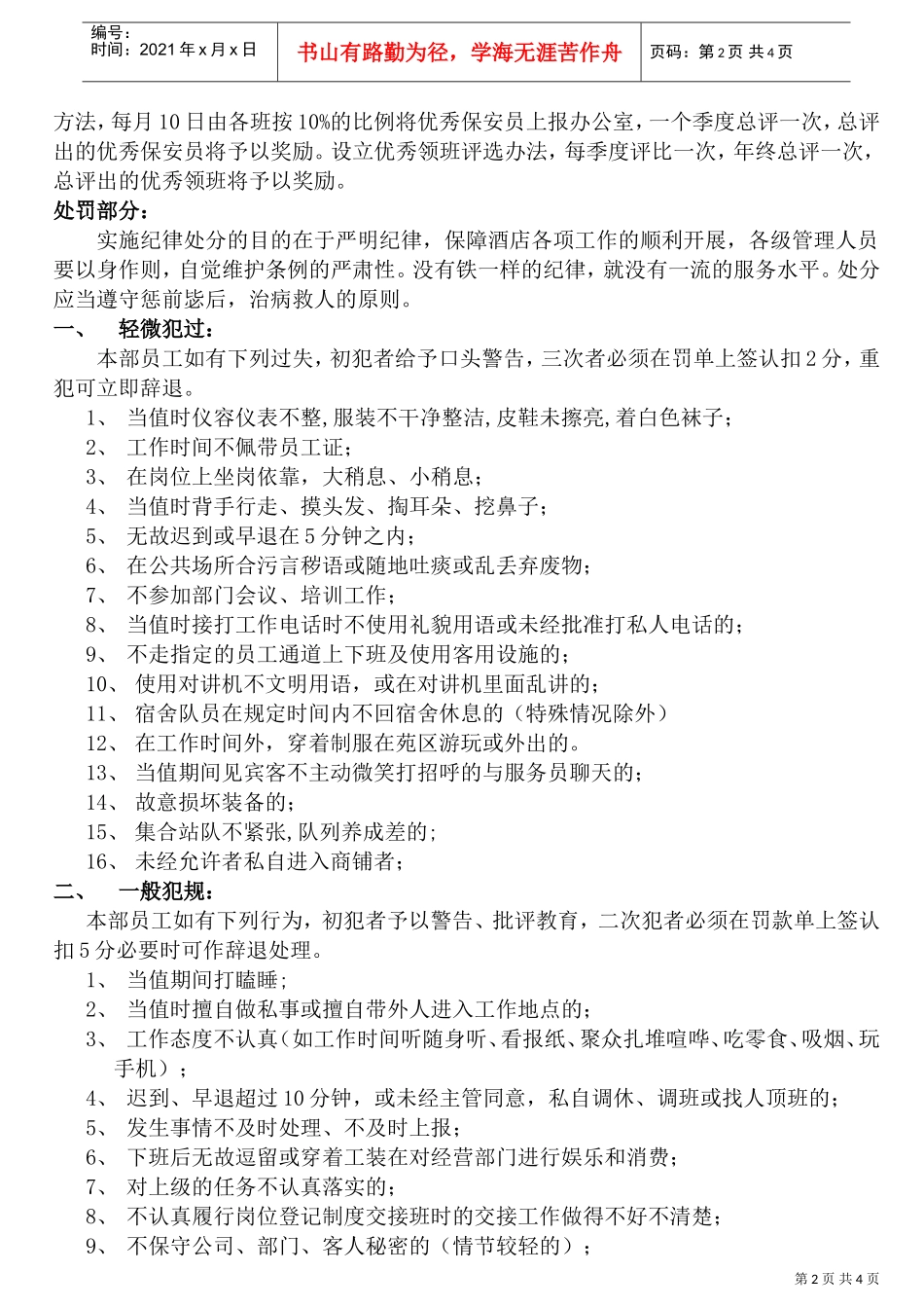 酒店保安部奖惩制度_第2页
